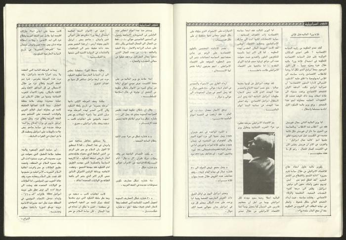 Ash-Shiraa Magazine, Issue No. 61, 1 August 1983	
