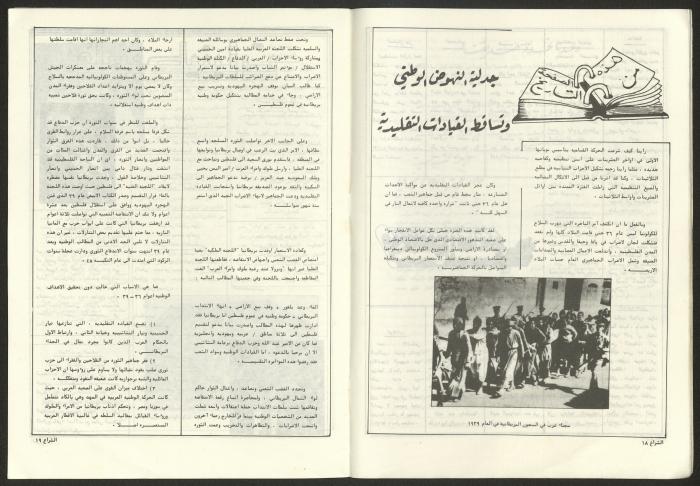 Ash-Shiraa Magazine, Issue No. 62, 15 August 1983	
