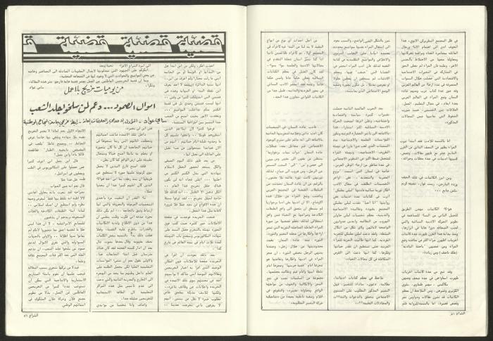 Ash-Shiraa Magazine, Issue No. 61, 1 August 1983	

