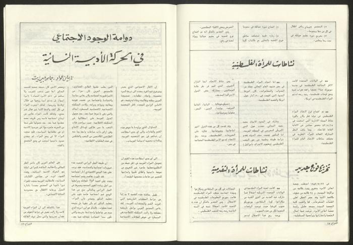 Ash-Shiraa Magazine, Issue No. 61, 1 August 1983	
