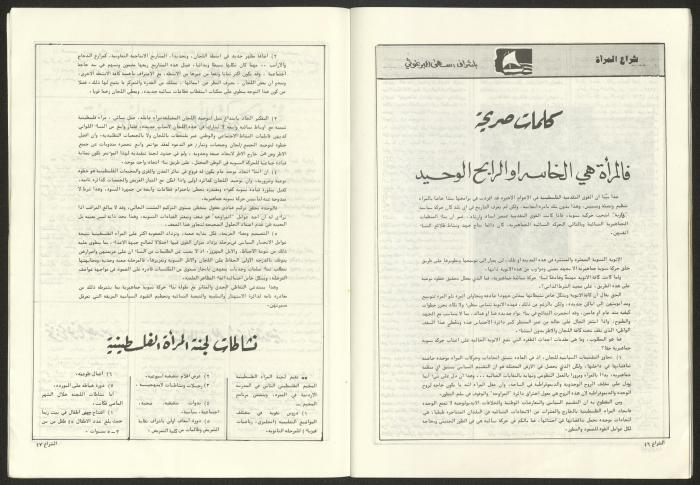 Ash-Shiraa Magazine, Issue No. 61, 1 August 1983	
