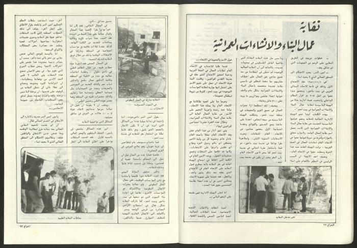 Ash-Shiraa Magazine, Issue No. 62, 15 August 1983	
