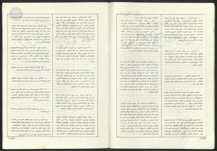 Ash-Shiraa Magazine, Issue No. 61, 1 August 1983	
