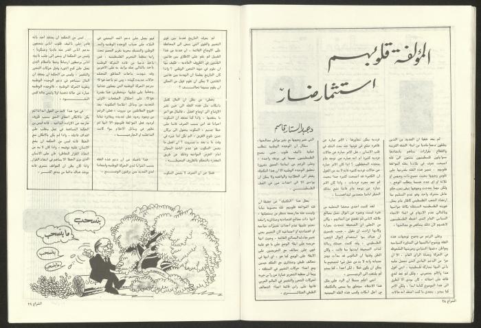 العدد 60 من مجلة الشراع، 15 تموز 1983 