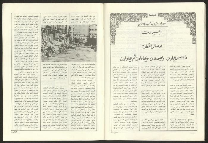 العدد 60 من مجلة الشراع، 15 تموز 1983 