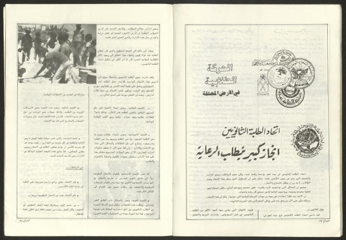 Ash-Shiraa Magazine, Issue No. 61, 1 August 1983	
