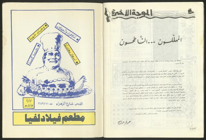 العدد 59 من مجلة الشراع، 30 حزيران 1983