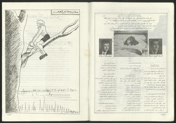 Ash-Shiraa Magazine, Issue No. 61, 1 August 1983	
