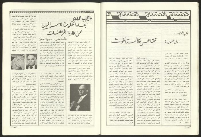 العدد 59 من مجلة الشراع، 30 حزيران 1983