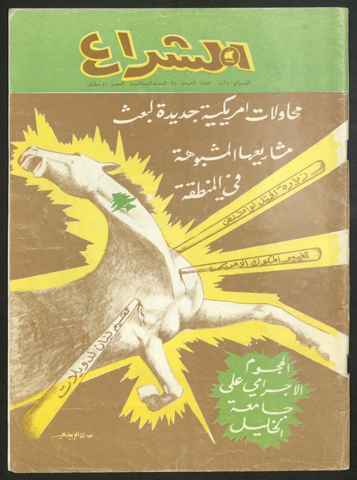 Ash-Shiraa Magazine, Issue No. 61, 1 August 1983	
