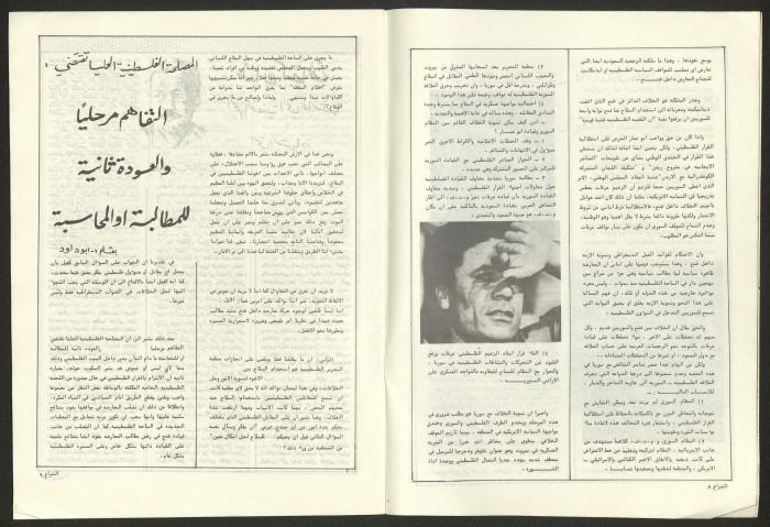 العدد 60 من مجلة الشراع، 15 تموز 1983 