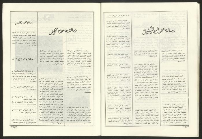 العدد 60 من مجلة الشراع، 15 تموز 1983 