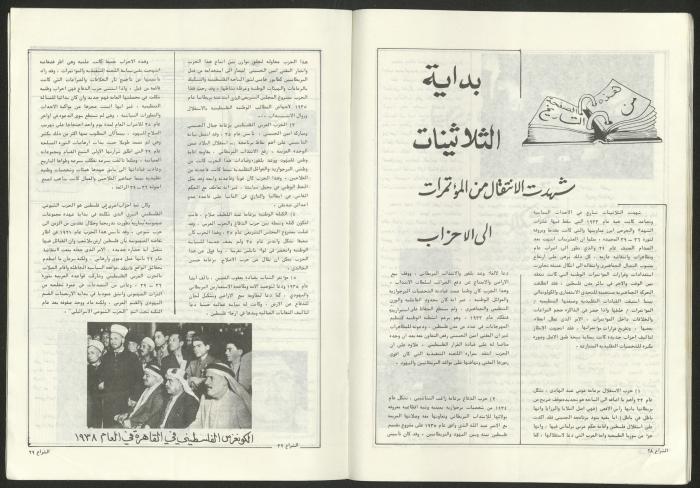 Ash-Shiraa Magazine, Issue No. 61, 1 August 1983	

