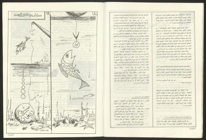 العدد 60 من مجلة الشراع، 15 تموز 1983 