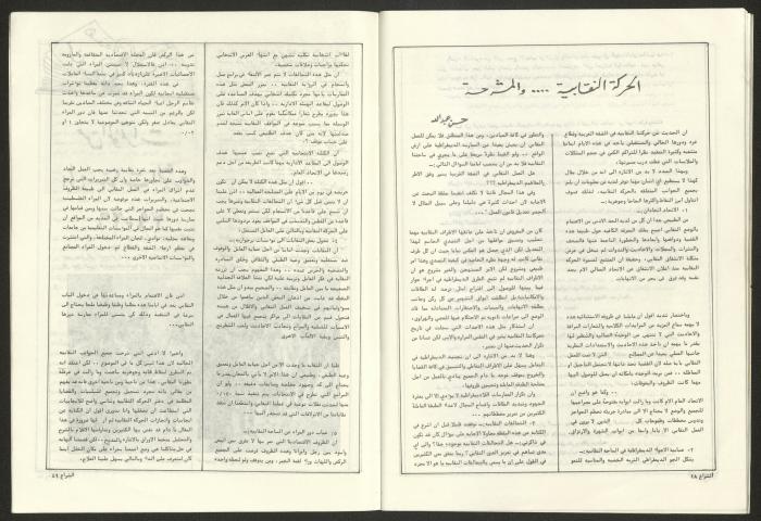 العدد 60 من مجلة الشراع، 15 تموز 1983 