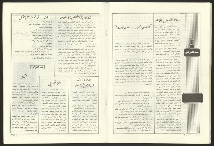 العدد 60 من مجلة الشراع، 15 تموز 1983 