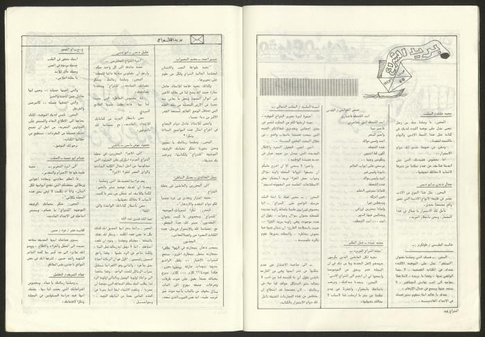 Ash-Shiraa Magazine, Issue No. 61, 1 August 1983	
