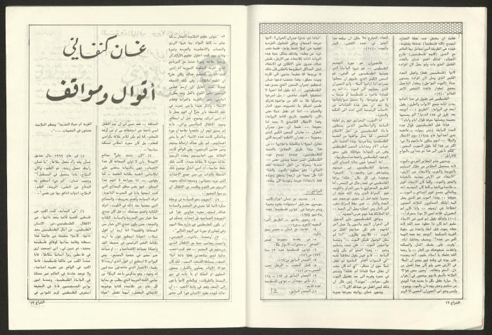 العدد 60 من مجلة الشراع، 15 تموز 1983 
