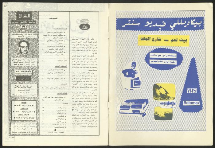 العدد 59 من مجلة الشراع، 30 حزيران 1983