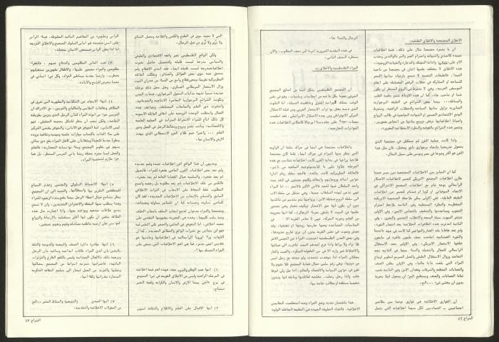 العدد 59 من مجلة الشراع، 30 حزيران 1983