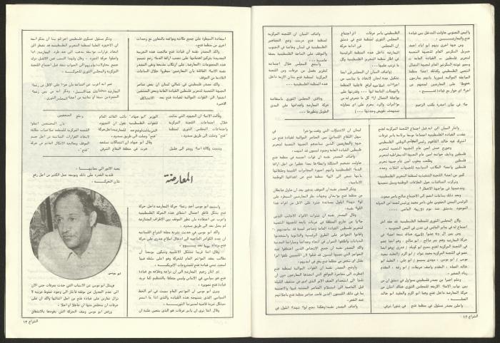 العدد 59 من مجلة الشراع، 30 حزيران 1983