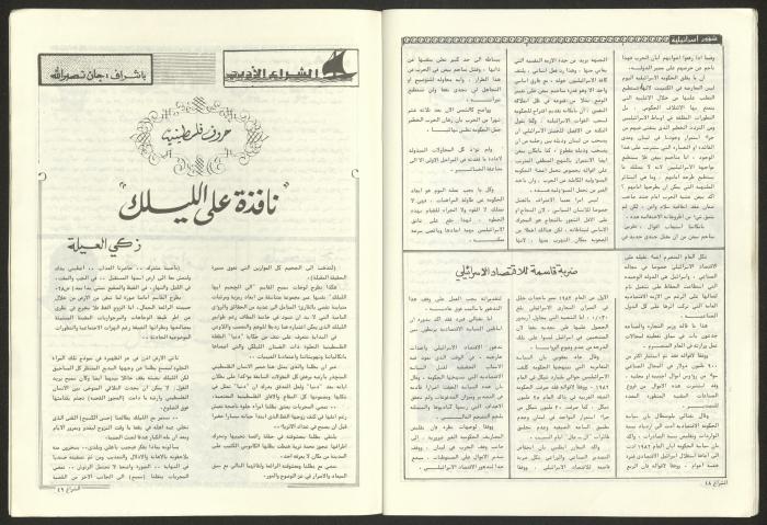 العدد 59 من مجلة الشراع، 30 حزيران 1983