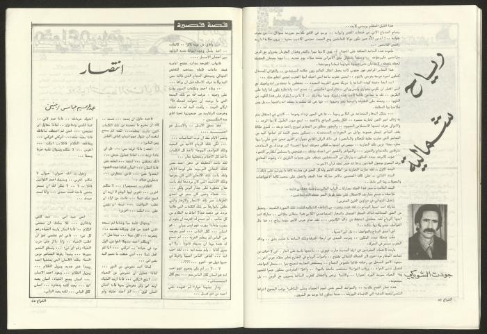 العدد 60 من مجلة الشراع، 15 تموز 1983 