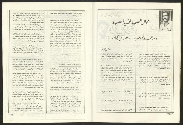 العدد 60 من مجلة الشراع، 15 تموز 1983 