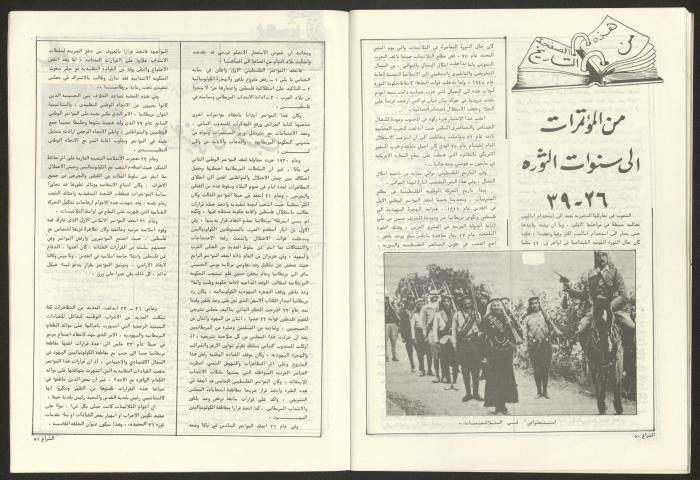 العدد 60 من مجلة الشراع، 15 تموز 1983 