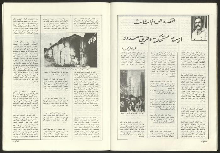 Ash-Shiraa Magazine, Issue No. 61, 1 August 1983	
