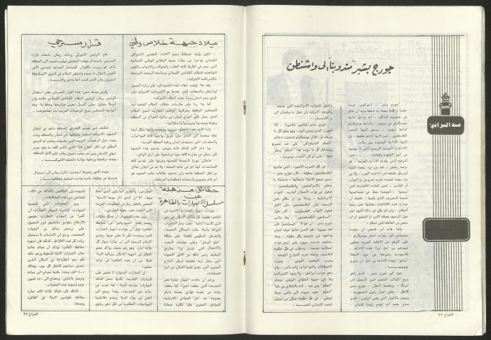 Ash-Shiraa Magazine, Issue No. 61, 1 August 1983	
