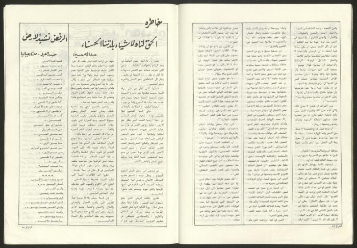 Ash-Shiraa Magazine, Issue No. 61, 1 August 1983	

