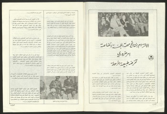العدد 60 من مجلة الشراع، 15 تموز 1983 