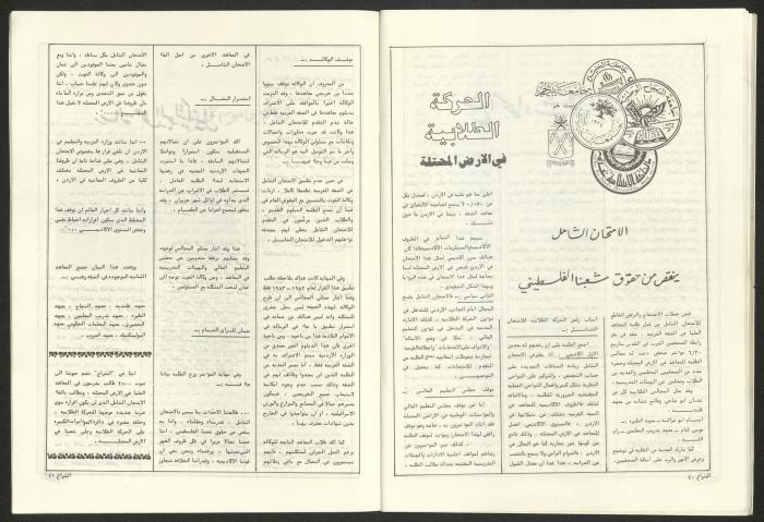 العدد 60 من مجلة الشراع، 15 تموز 1983 