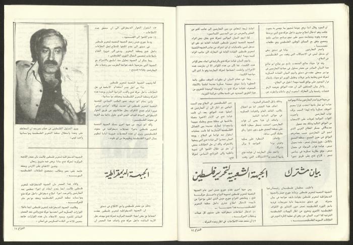 العدد 59 من مجلة الشراع، 30 حزيران 1983