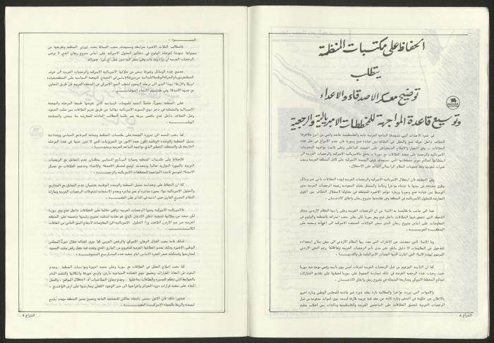 Ash-Shiraa Magazine, Issue No. 61, 1 August 1983	
