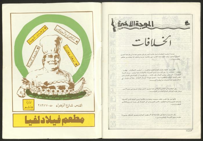 Ash-Shiraa Magazine, Issue No. 61, 1 August 1983	
