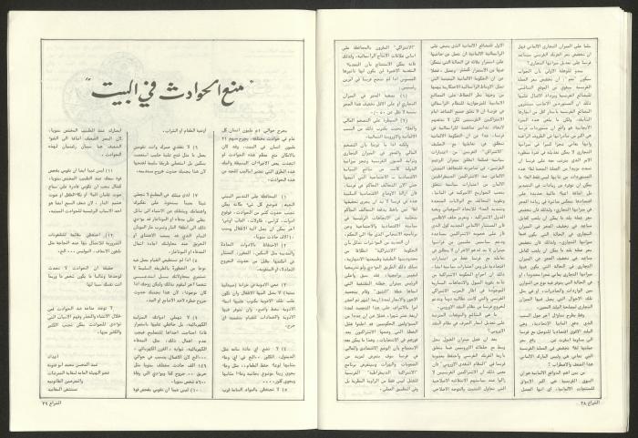 العدد 60 من مجلة الشراع، 15 تموز 1983 