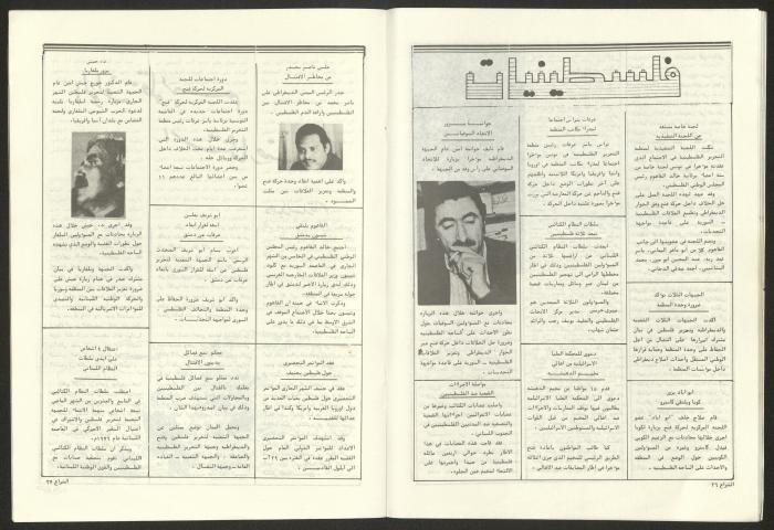 العدد 60 من مجلة الشراع، 15 تموز 1983 