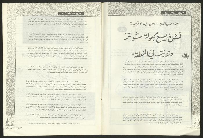 العدد 60 من مجلة الشراع، 15 تموز 1983 