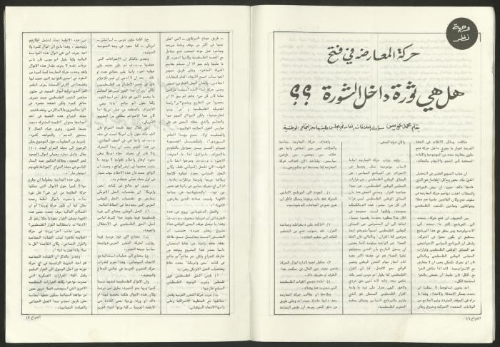 Ash-Shiraa Magazine, Issue No. 61, 1 August 1983	
