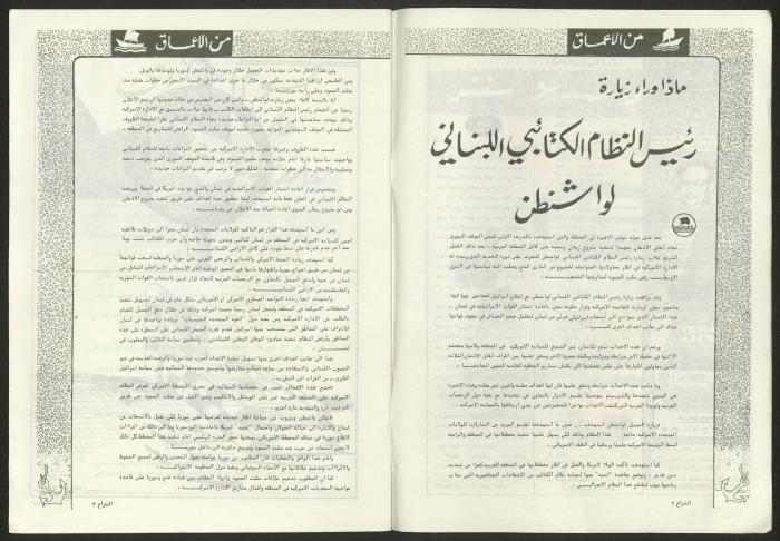 Ash-Shiraa Magazine, Issue No. 61, 1 August 1983	

