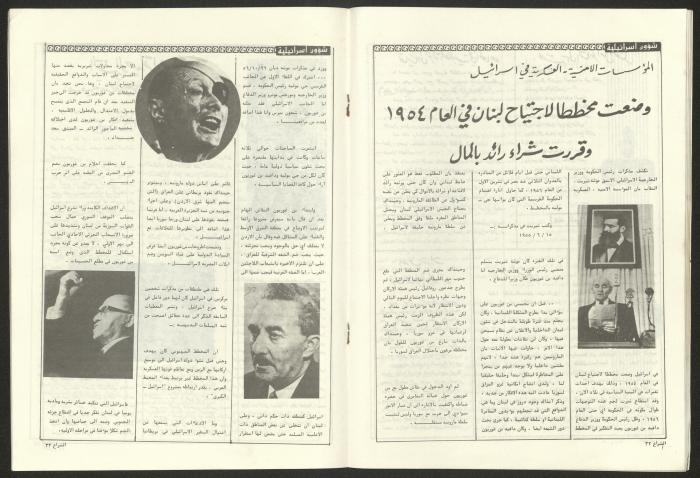 العدد 60 من مجلة الشراع، 15 تموز 1983 