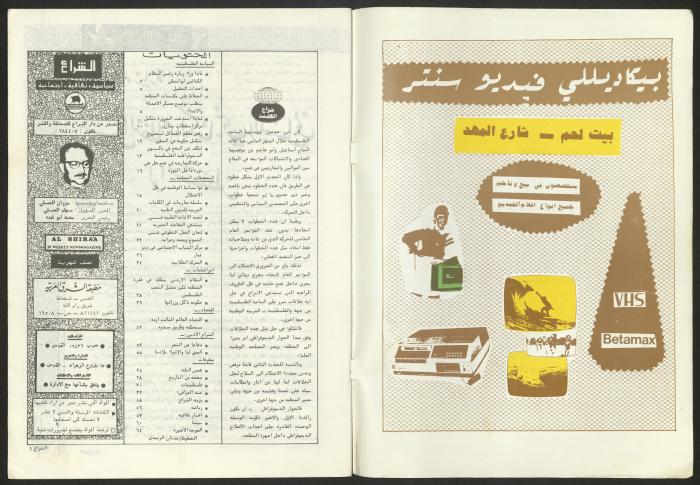 Ash-Shiraa Magazine, Issue No. 61, 1 August 1983	
