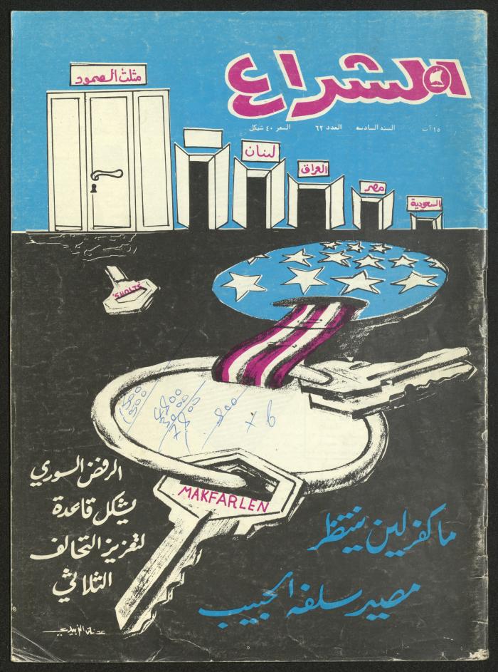Ash-Shiraa Magazine, Issue No. 62, 15 August 1983	

