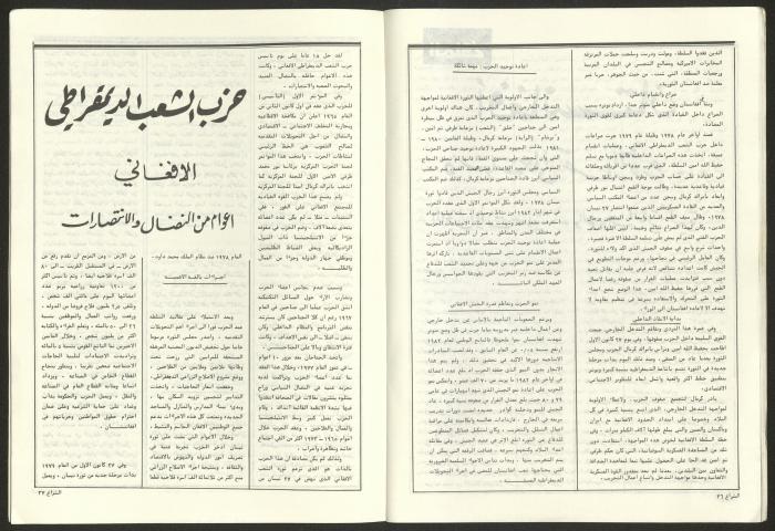 العدد 59 من مجلة الشراع، 30 حزيران 1983