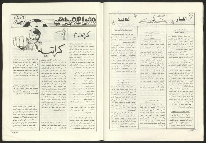 Ash-Shiraa Magazine, Issue No. 61, 1 August 1983	

