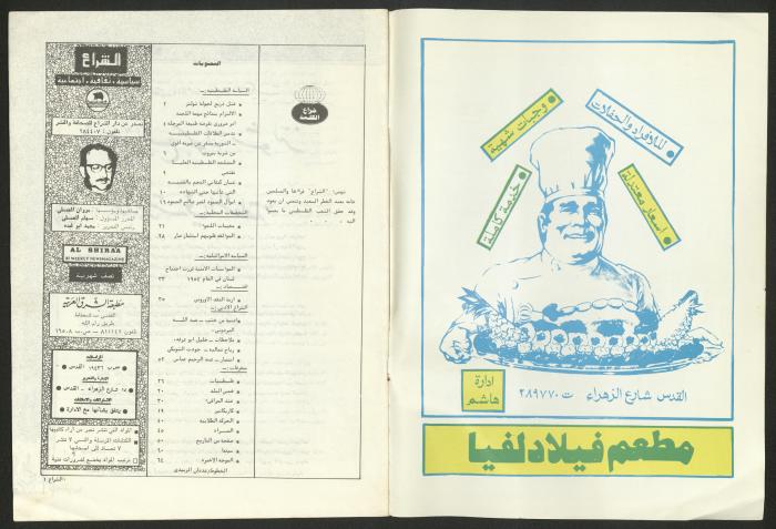 العدد 60 من مجلة الشراع، 15 تموز 1983 