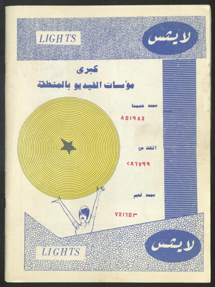 العدد 59 من مجلة الشراع، 30 حزيران 1983
