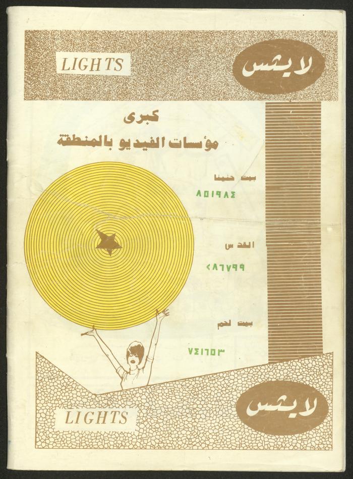 Ash-Shiraa Magazine, Issue No. 61, 1 August 1983	
